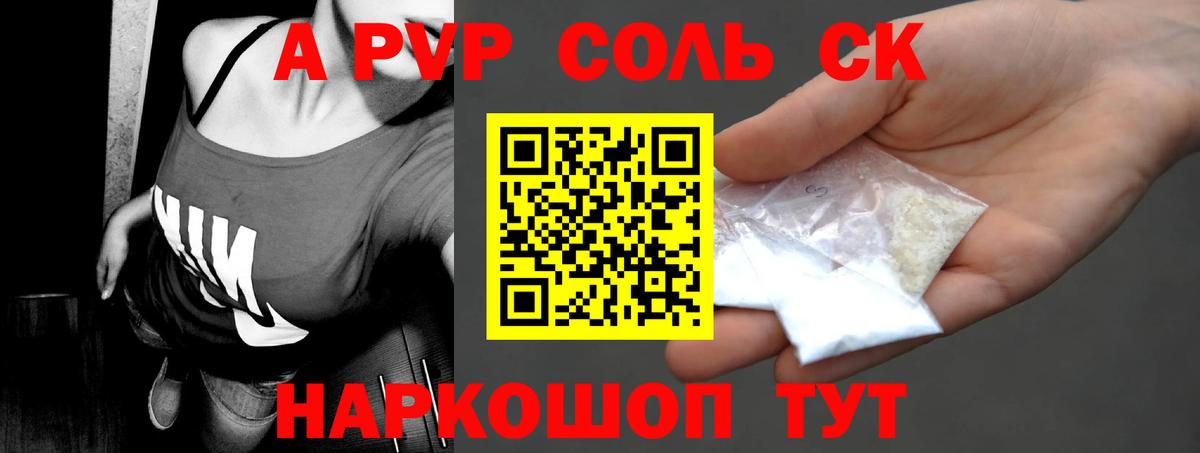 А ПВП крисы CK  купить наркоту  Саров  Alpha PVP Соль  Альфа ПВП крисы CK  Вход с VPN 