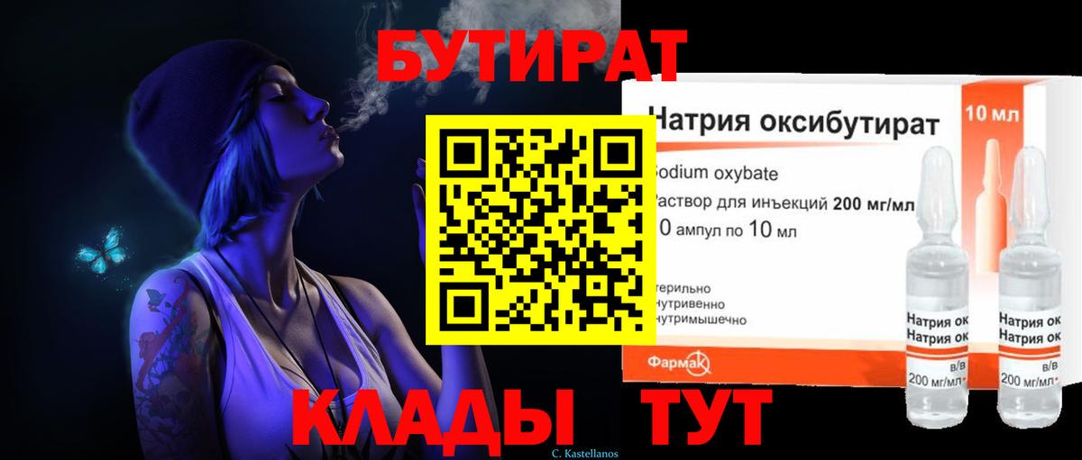 БУТИРАТ 1.4BDO Саров