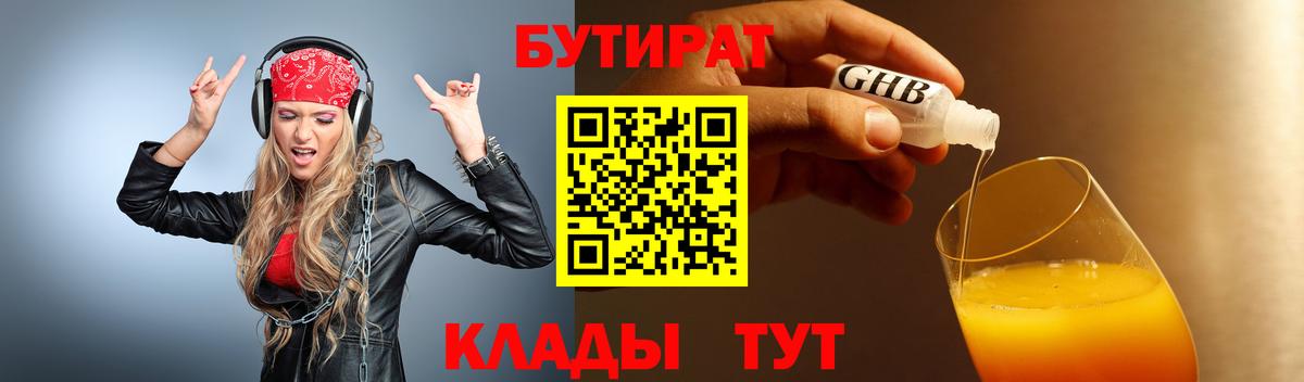 Бутират буратино  Вход с VPN  Бутират  Саров 