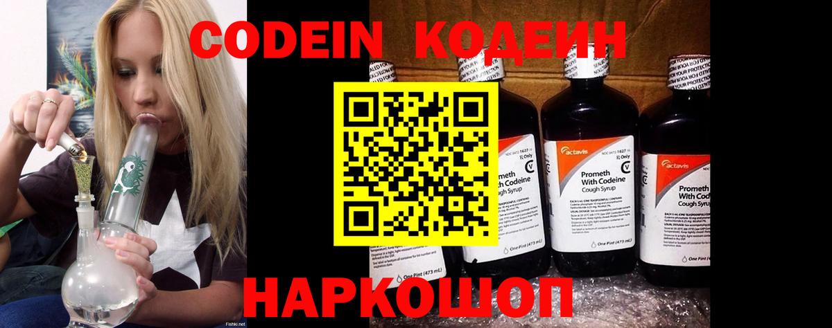 Саров  Кодеин напиток Lean (лин)  Вход с VPN 