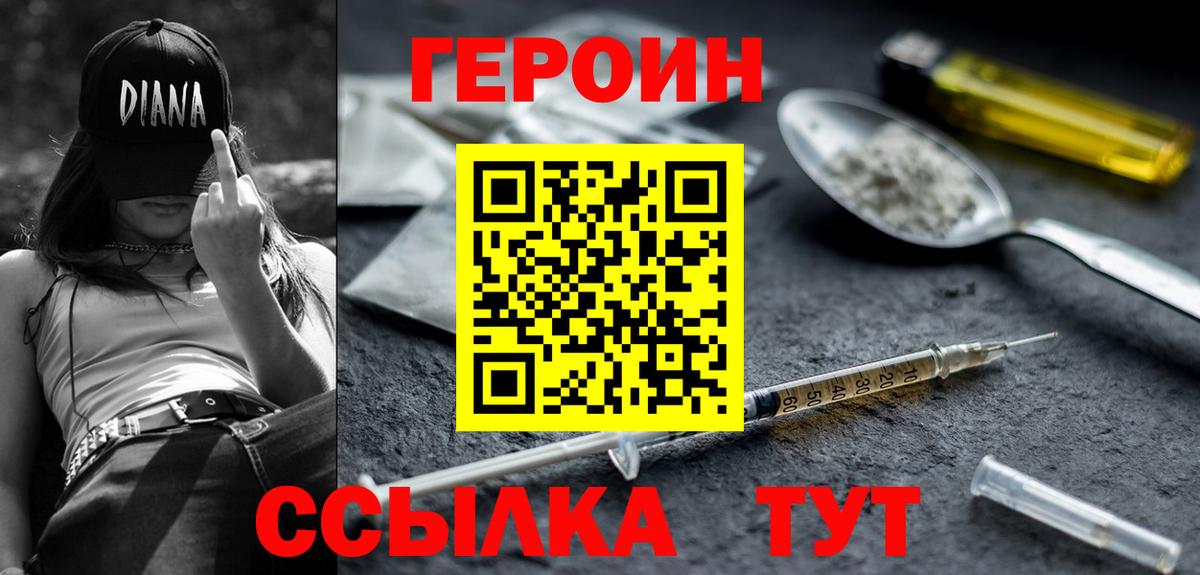 ГЕРОИН хмурый Саров