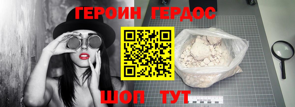 ГЕРОИН Heroin  Вход с VPN  Саров 